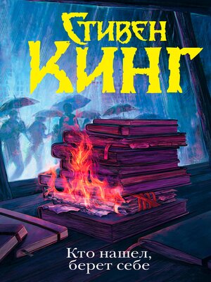 cover image of Кто нашел берет себе